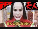 【売国でドルを防衛】しねばいいのにぃ～【人口削減テロＮＷＯ支配層】