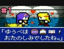 【実況】ゆうべはおたのしみでしたね。　01