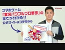 スマホゲーム「実況パワフルプロ野球」田中将大体験プレー