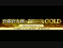 宮藤官九郎のANNG 2014年10月21日 52回目