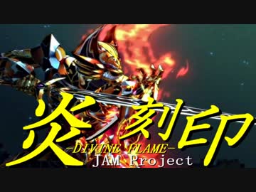 ホモと聞く【作業用BGM】牙狼＜GARO＞ -炎の刻印- 1stOPテーマ【Longバージョン】