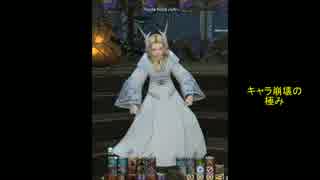 【FF14】こんなカヌエ様はイヤだ