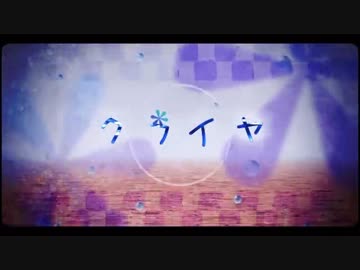 【誕生日に歌ってみた】　クライヤ　ぽり子