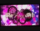 【合唱】戯曲とデフォルメ都市＿四人と二人で＿