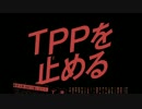 TPP交渉差止・違憲訴訟 原告参加のお願い