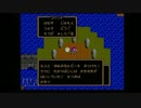 【DQ3】遊び人で一人旅【ファミコン版】　part８
