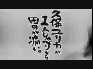 久保ユリカが１人しゃべりなんて胃が痛い。第29回(2014.10.21)【反省会付】