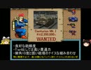 【WoT】Centurionで履帯ハメをした思い出　テスト24【ゆっくり実況】