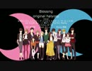 ﾟ･*:.｡.Blessing みんなでコラボしてみた.｡.:*･ﾟ
