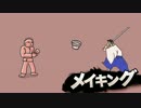 カラテ家参戦メイキング