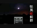 おちびとイケメンが怪異にまきこまれた結果／(^O^)＼part1