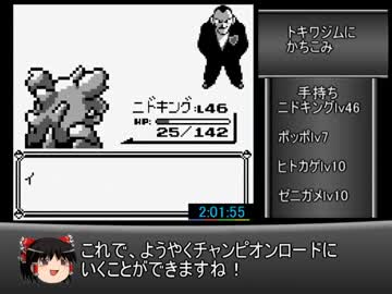 【ゆっくり】初代ポケモン　ピカチュウ版　RTA　2:24:26　part５/６ 