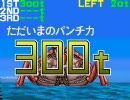 ソニックブラストマン　成功シーン集