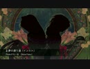 【M3-2014秋】目覚めれば夢の中クロスフェード【物語音楽】