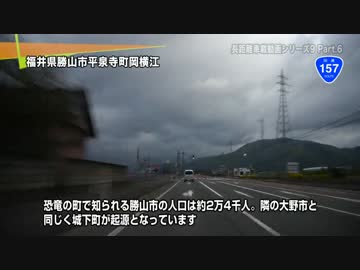 長距離車載動画シリーズ9 ～2013年GWの記録～ Part.6