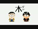 木曜じゃダメかな ~もくダメ~ 第１０回