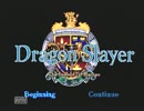 【PCエンジン】ドラゴンスレイヤー英雄伝説　OP