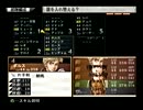 交差する三つの視線！ 幻想水滸伝III実況プレイ６６