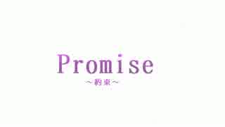 同人BLボイスドラマ「Promise」CM動画