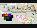 【EXVSFB】まったりのびのび式カラフルフェスpart5【結月ゆかり実況】
