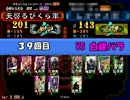 [実況］次世代クソデッキで右往左往していく　２７日目[三国志大戦３］