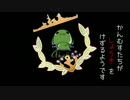 【艦これ】CoCキャンペーン　混沌を喰らうもの　その２