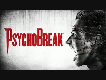 【サイコブレイク】　心臓の弱い方はお控えください。　実況:Part１