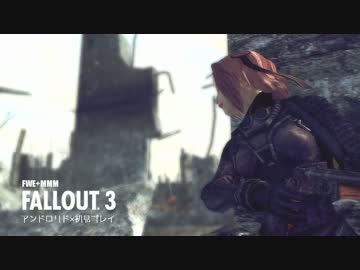 【PC版Fallout3】アンドロリドｘ初見プレイ。RAD8【ゆっくり実況】