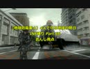 【地球防衛軍４】4人で守る地球の明日　INF縛り Part.66おんじ視点