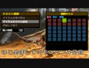 はじめましてのモンハン４日目