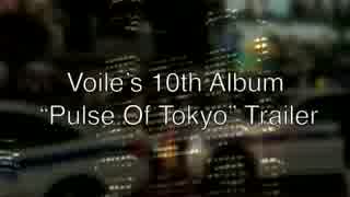 【M3秋2014：E-04a】「Pulse Of Tokyo」クロスフェードデモ【Bamboo&Cryptomeria】