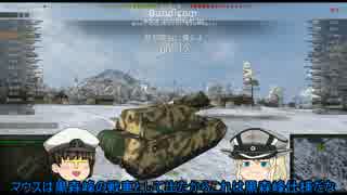 【WoT】提督とビスマルクの戦車道part10