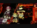【戦国大戦】牛馬奮闘記　その６９【築山殿デッキ】