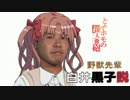 野獣先輩 白井黒子説.mp965