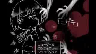 【実況】恐怖から　『ニゲテ！』　part３