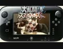 スマブラforWiiU
