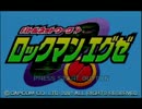 【実況】wiiuでロックマンエグゼ　パート１