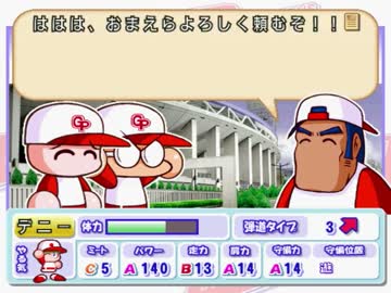 天才型で最強の怪物を作る~福家への熱い想い 【パワプロ10実況】 part6後半