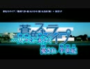 【ニコカラ】蒼色ストライプ【on_v】