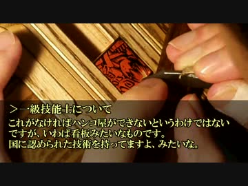 【手彫り】解説＆コメ返し。01：荒彫り