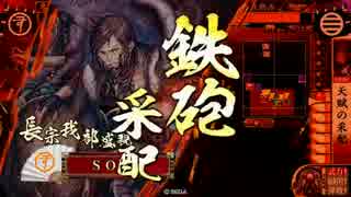 【正五位C～B】暴れんなよ……暴れんなよ……【にほんだて】