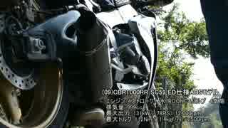 CBR1000RR　SC59　排気音