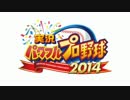 【パワプロ2014】メインセレクトBGM
