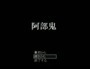 【実況】　ハード♂モード♂ないい男♀　第六話　【阿部鬼】