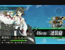 [艦これ]球磨と提督の航海日誌　part32[実況]