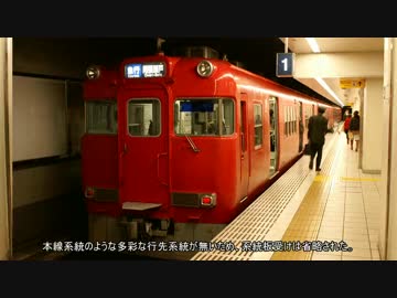 迷列車で行こう迷鉄編　第71回　赤い瀬戸電3