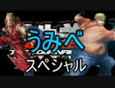 うみべスペシャル新オープニング【うみべ】
