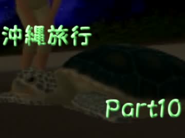 【沖縄版ぼくなつ】沖縄行ったけど現地語が意味不明やった【実況】part10