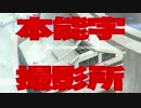 【MAD】キルラキルで蒲田行進曲