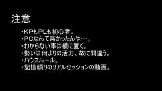 【ゆっくりTRPG】初心者父子でクトゥルフ 前